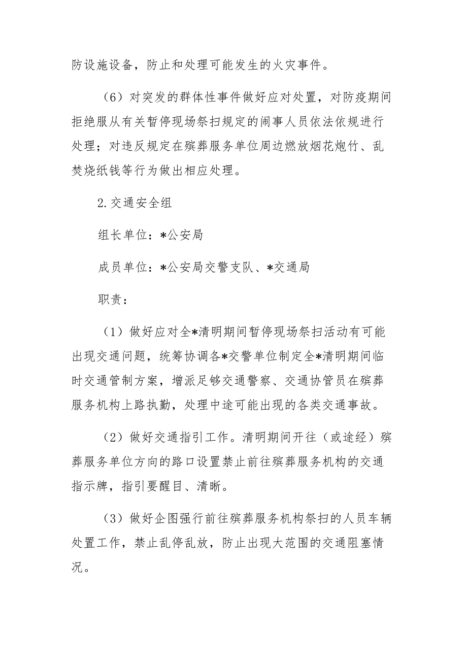 区镇街道殡仪馆墓园清明节期间祭扫工作疫情防控现场应急预案模板_第4页