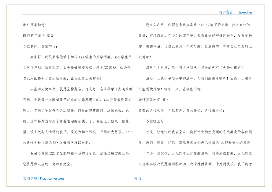 谢师宴答谢词合集8篇定稿_第3页