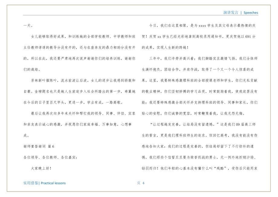 谢师宴答谢词合集8篇定稿_第5页