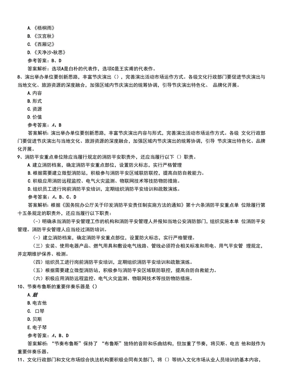 2022年职业资格考试《演出经纪人》新版专业能力考试题（有解析）.doc_第3页