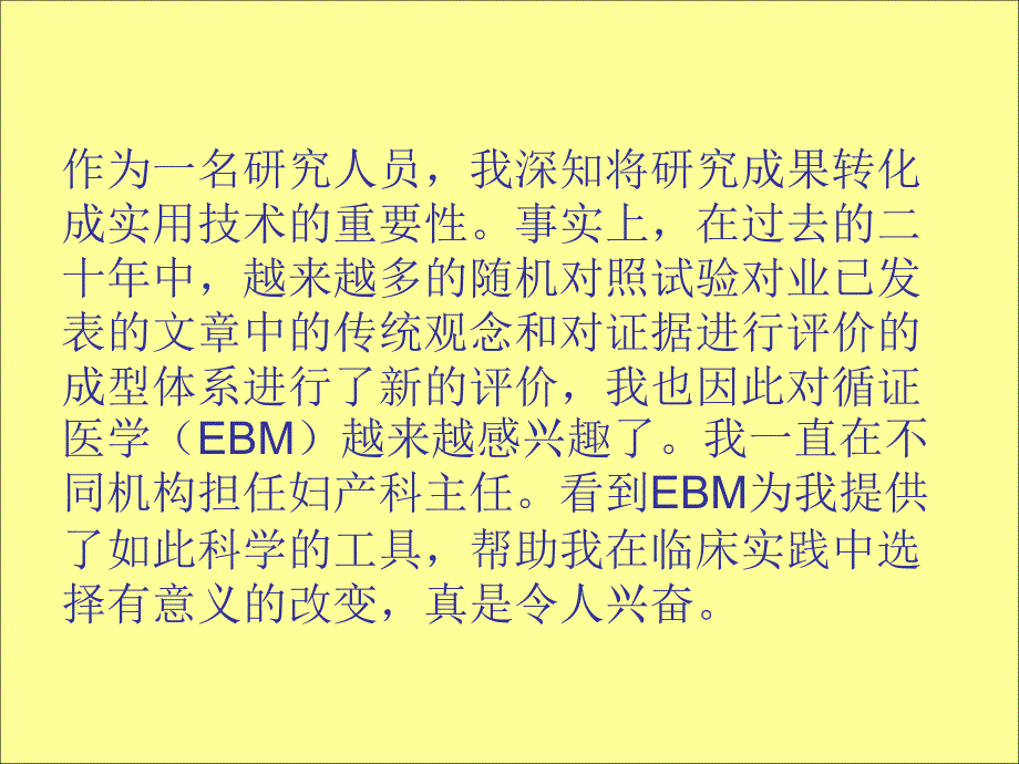 循证医学离开它我们是否依然能有效行医_第2页