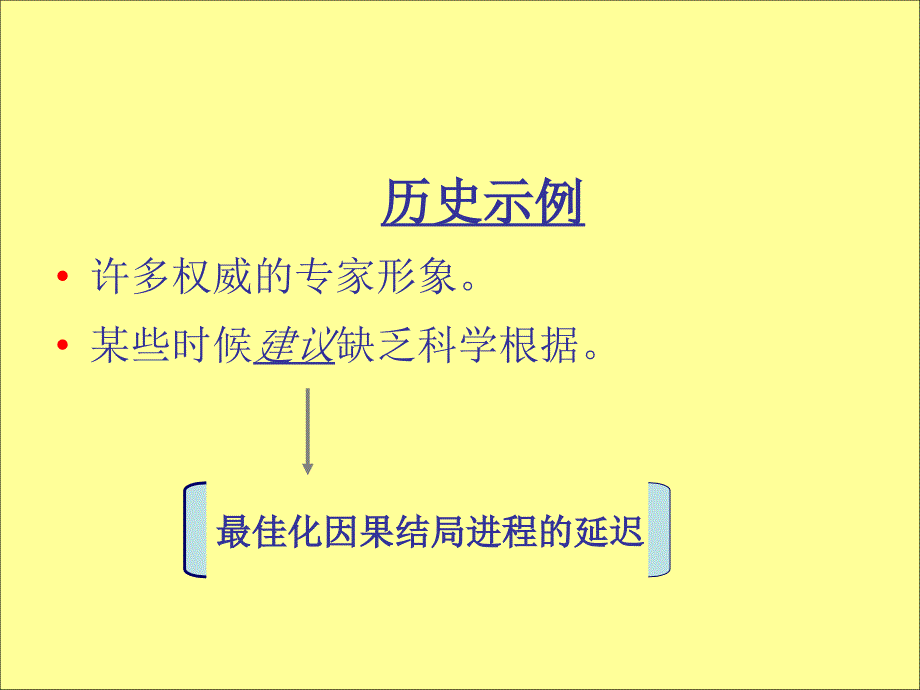 循证医学离开它我们是否依然能有效行医_第4页