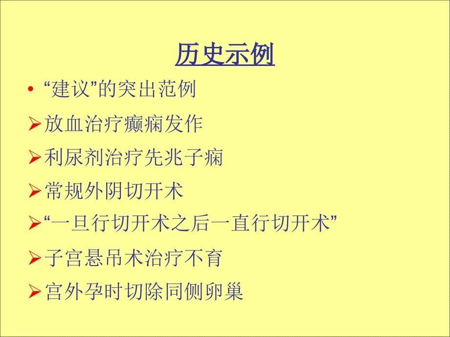 循证医学离开它我们是否依然能有效行医_第5页