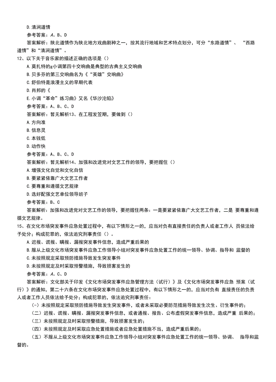 2022年职业资格考试《演出经纪人》新版基础知识试卷带答案和解析.doc_第4页