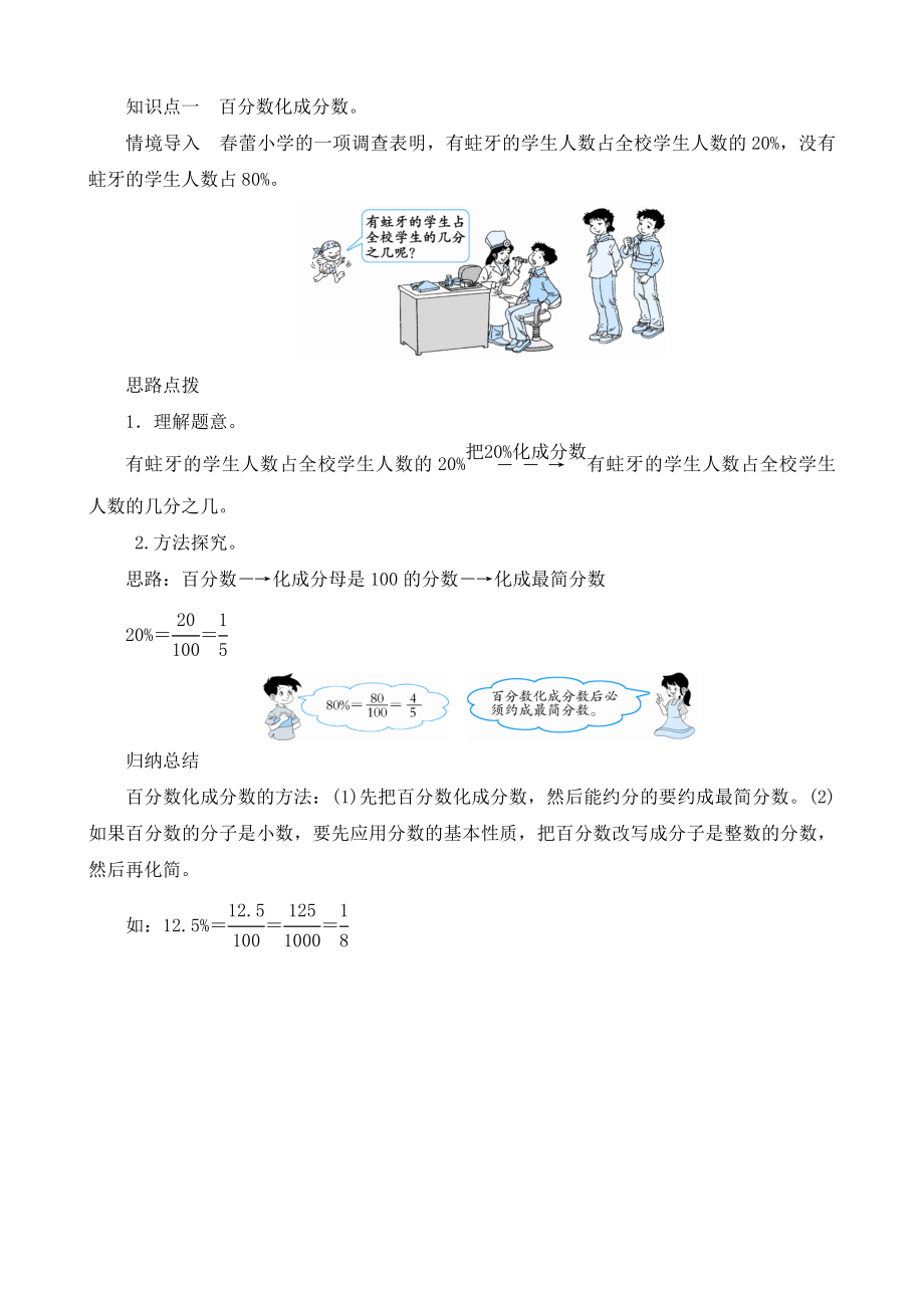 知识点一　百分数化成分数_第1页