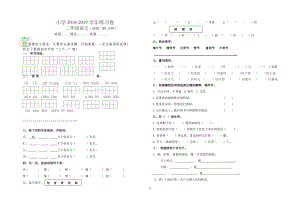 部编版小学二年级下语文练习卷1