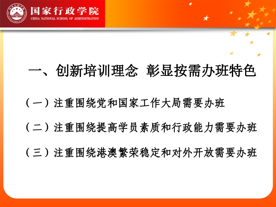 推进改革创新彰显培训特色_第3页