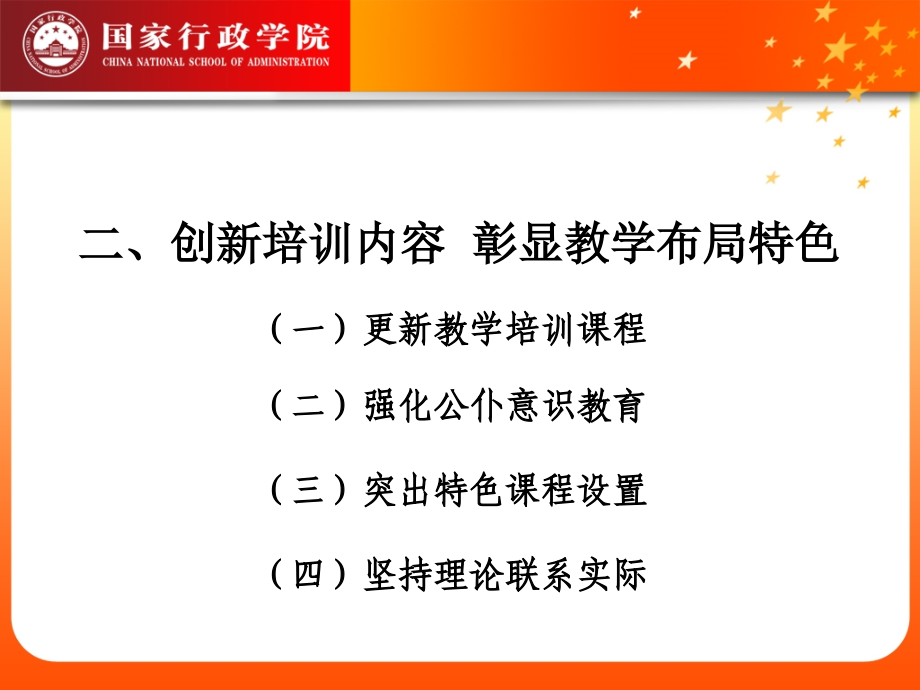 推进改革创新彰显培训特色_第4页