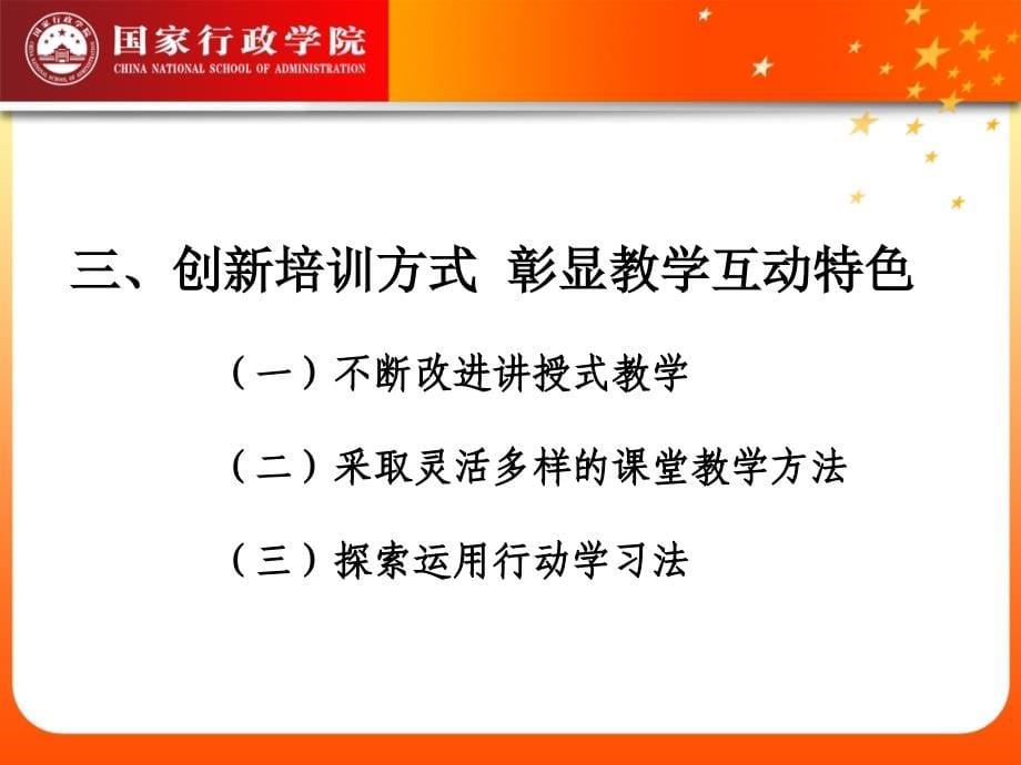 推进改革创新彰显培训特色_第5页