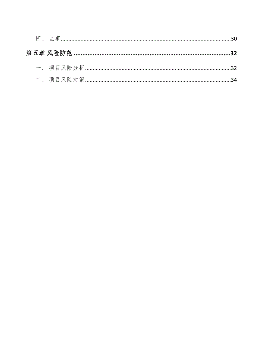 模拟芯片公司企业创新与风险管理分析_第2页