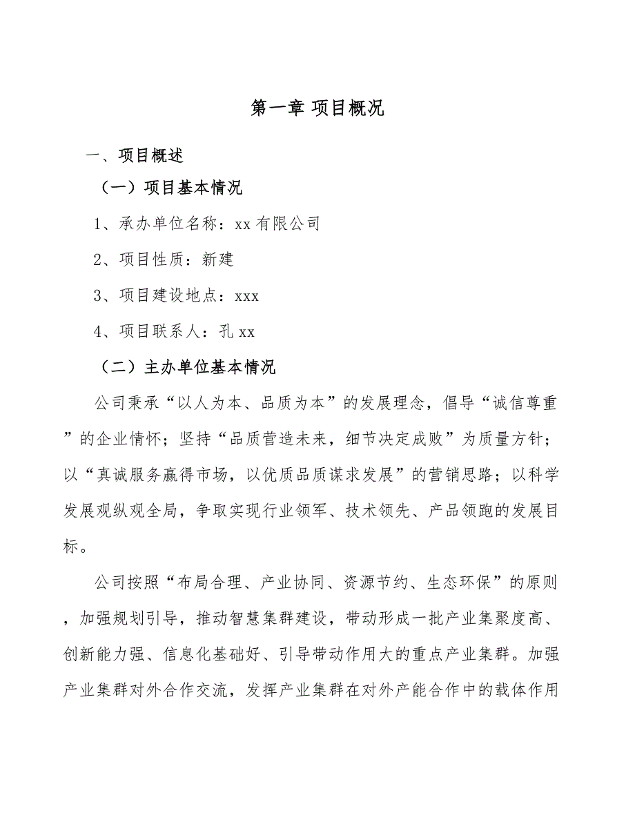 模拟芯片公司企业创新与风险管理分析_第3页