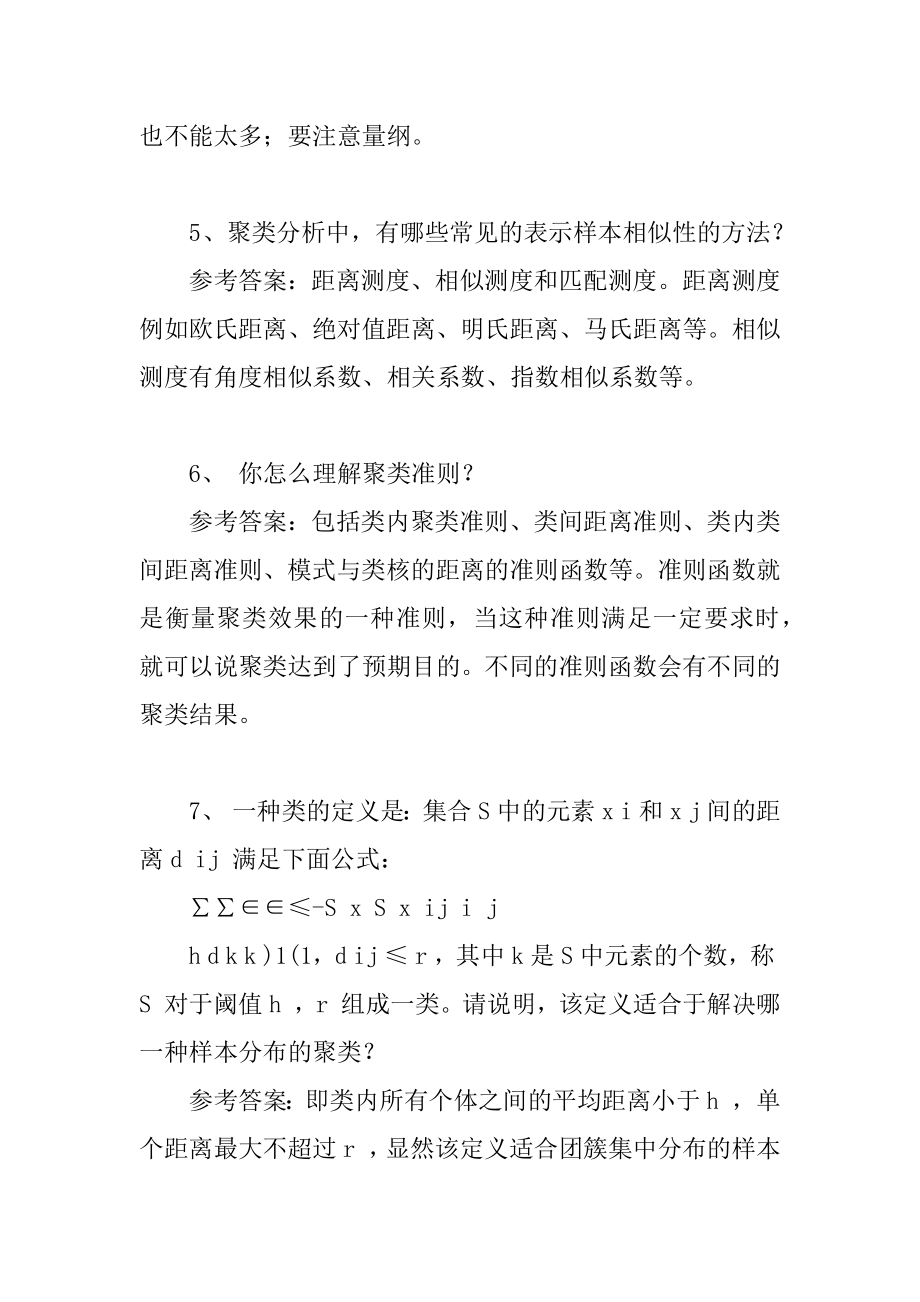 最新模式识别试题答案_第2页