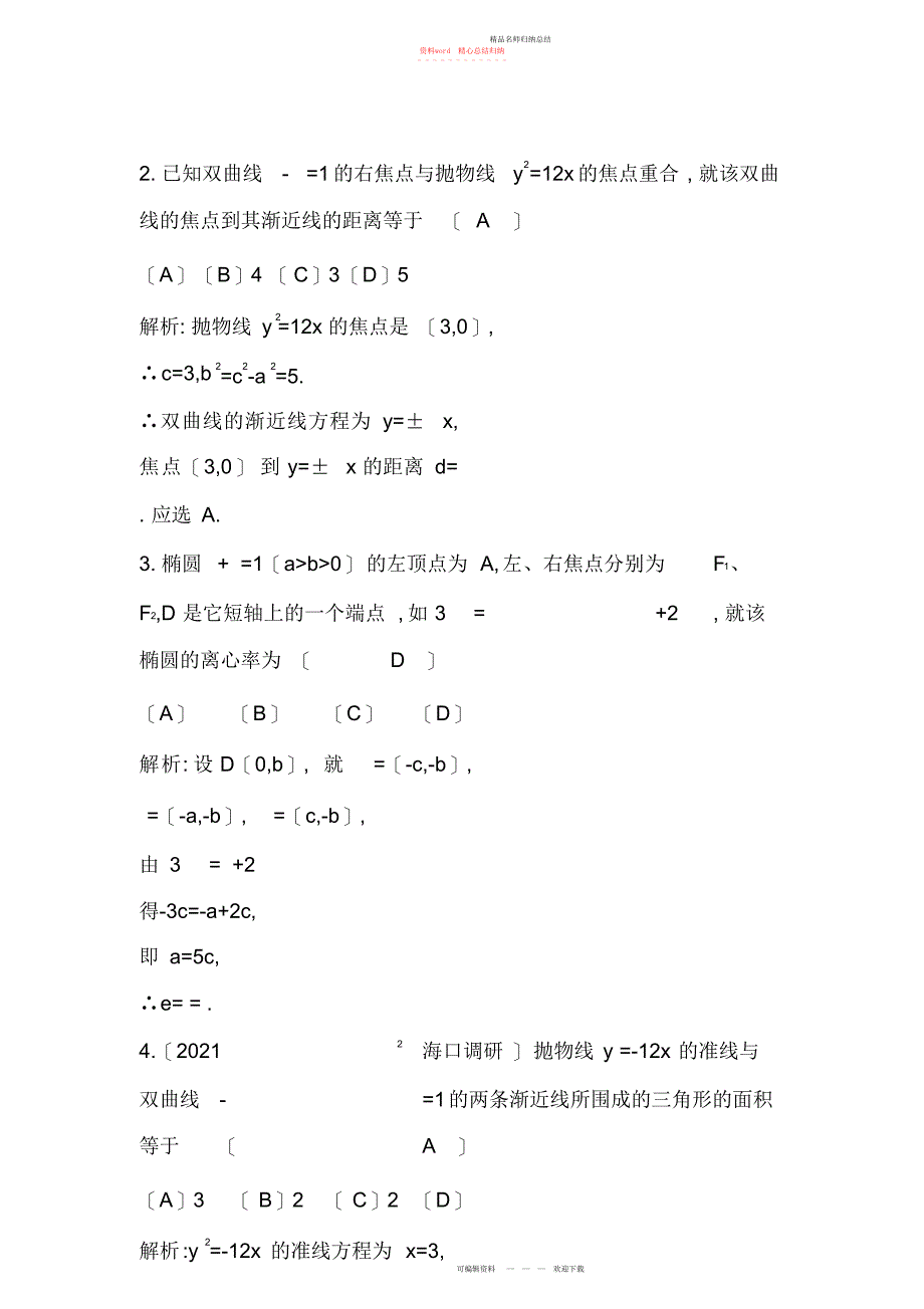 第节圆锥曲线的综合问题_第3页