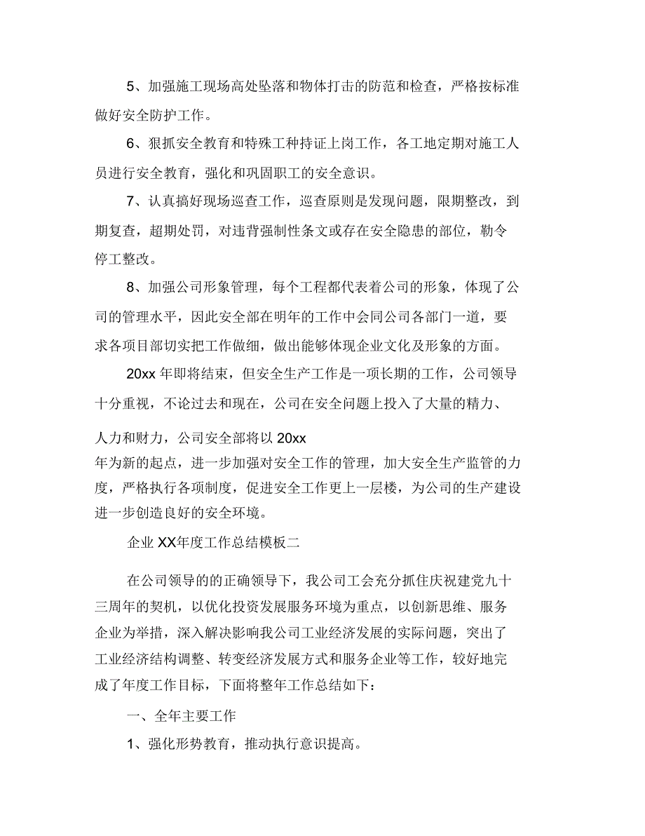 企业2018年度工作总结模板与企业2018年度总结表彰大会主持稿汇编_第4页