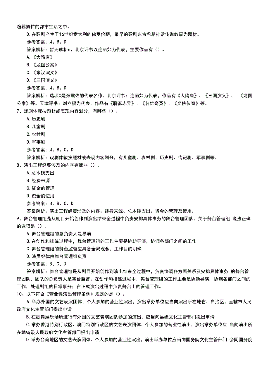 2022年职业资格考试《演出经纪人》中级模拟题有答案及解析.doc_第3页