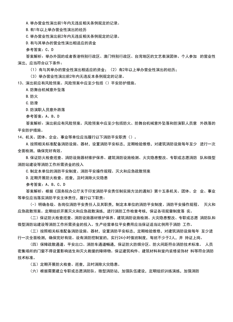 2022年职业资格考试《演出经纪人》助理模拟考试题+答案和解析.doc_第3页