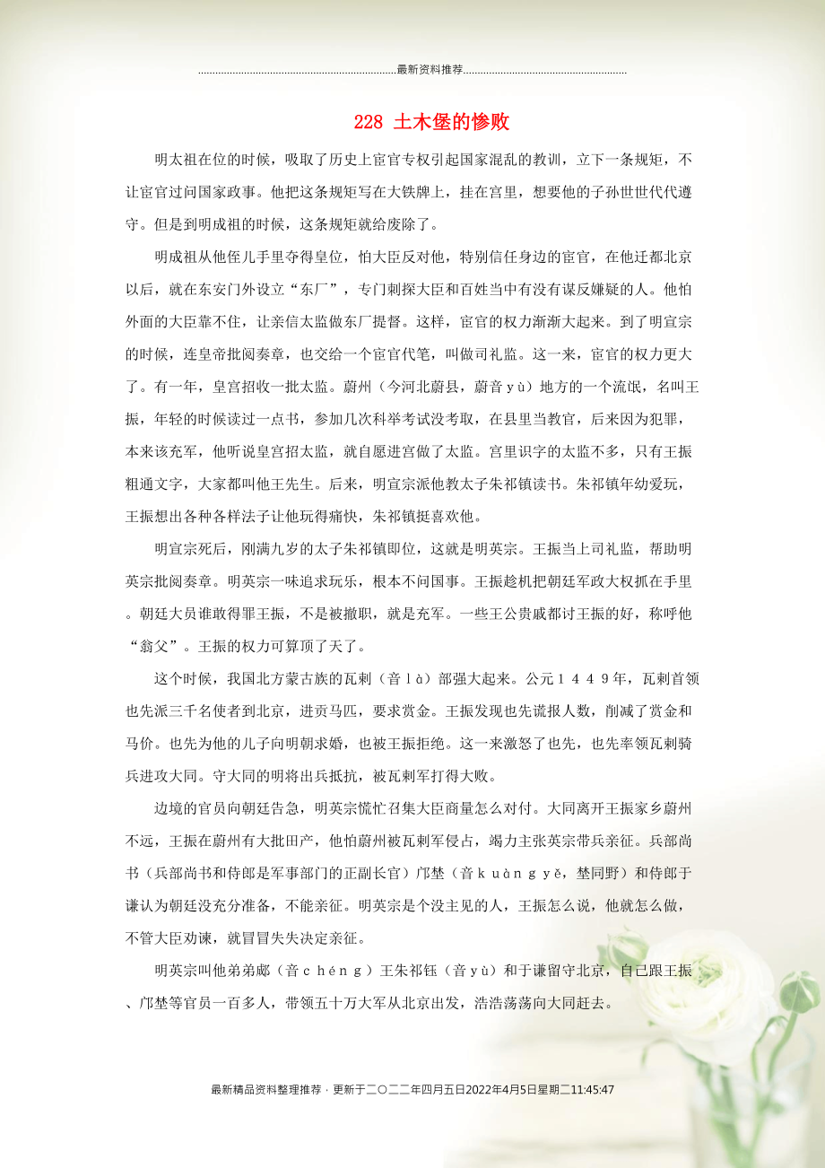初中语文 上下五千年228 土木堡的惨败素材(共3页DOC)_第1页