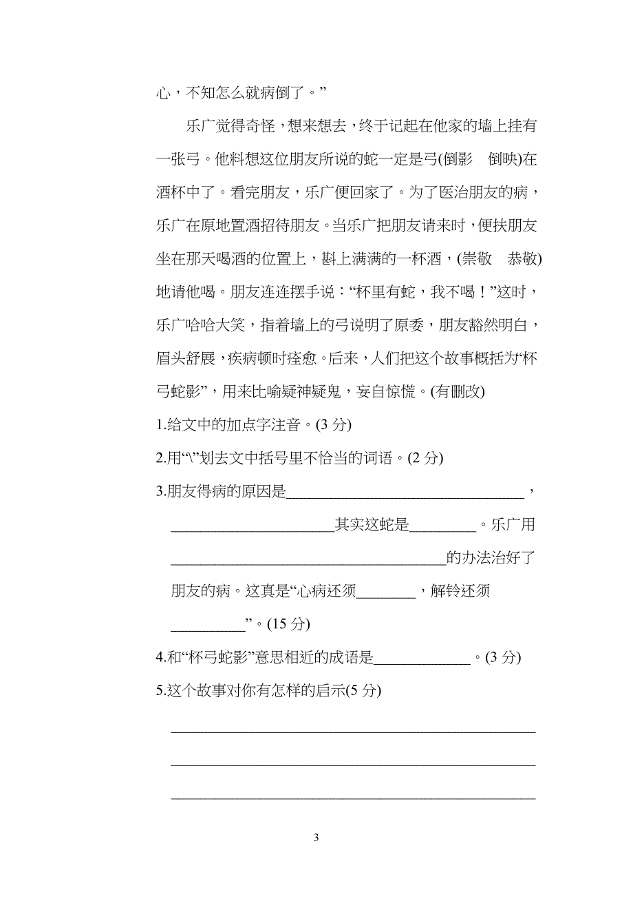 部编版小学五年级语文下册-多音字_第3页