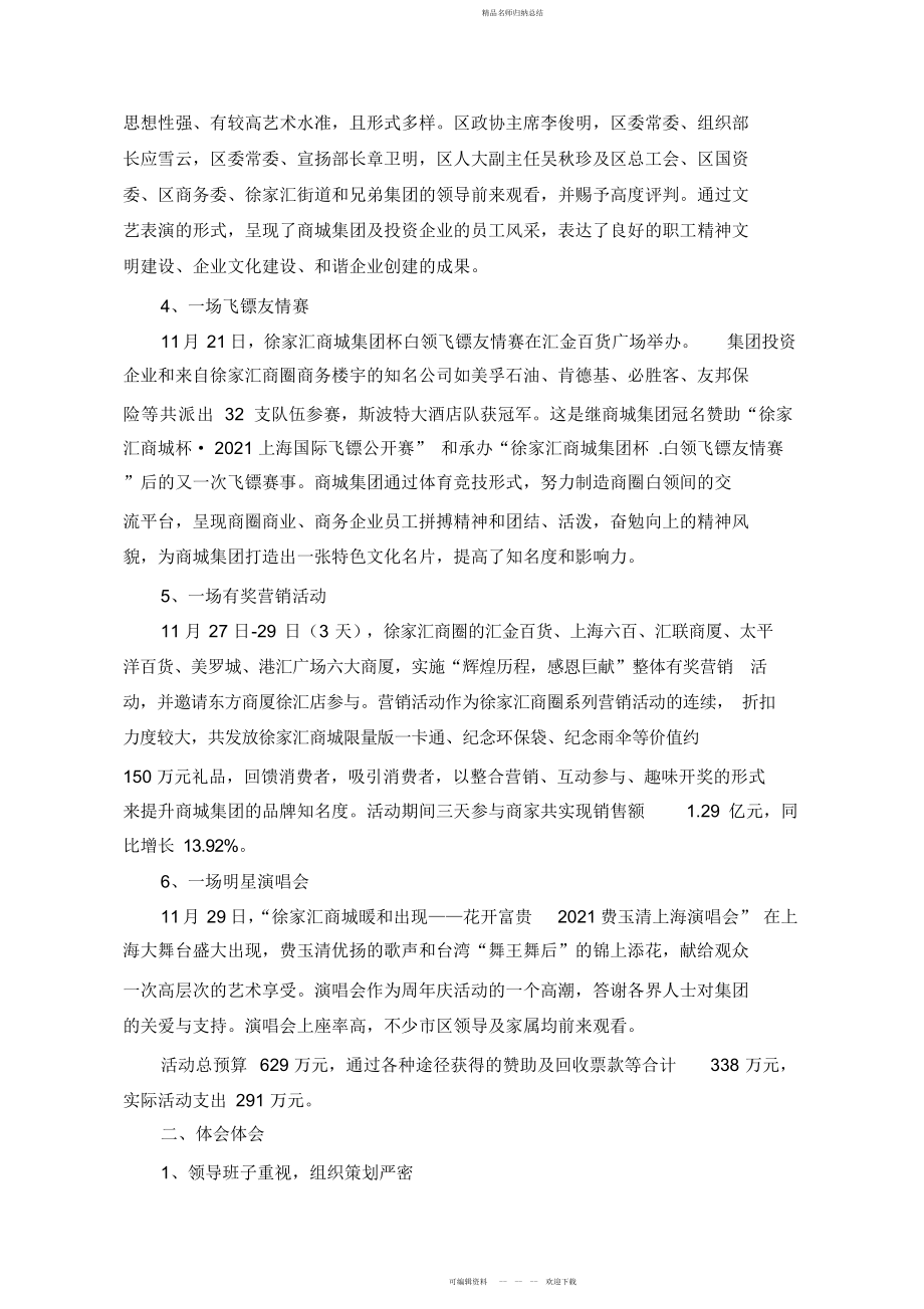 徐家汇商城集团十五周庆活动工作总结_第2页