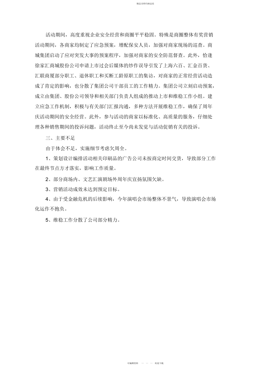 徐家汇商城集团十五周庆活动工作总结_第4页