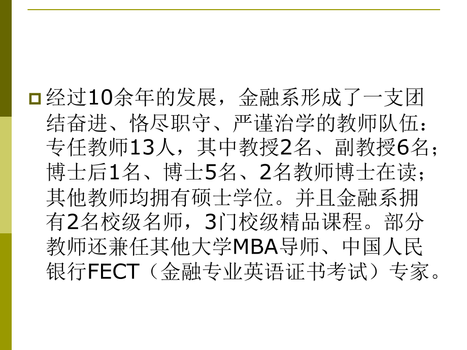 金融学专业双学位招生宣讲_第3页