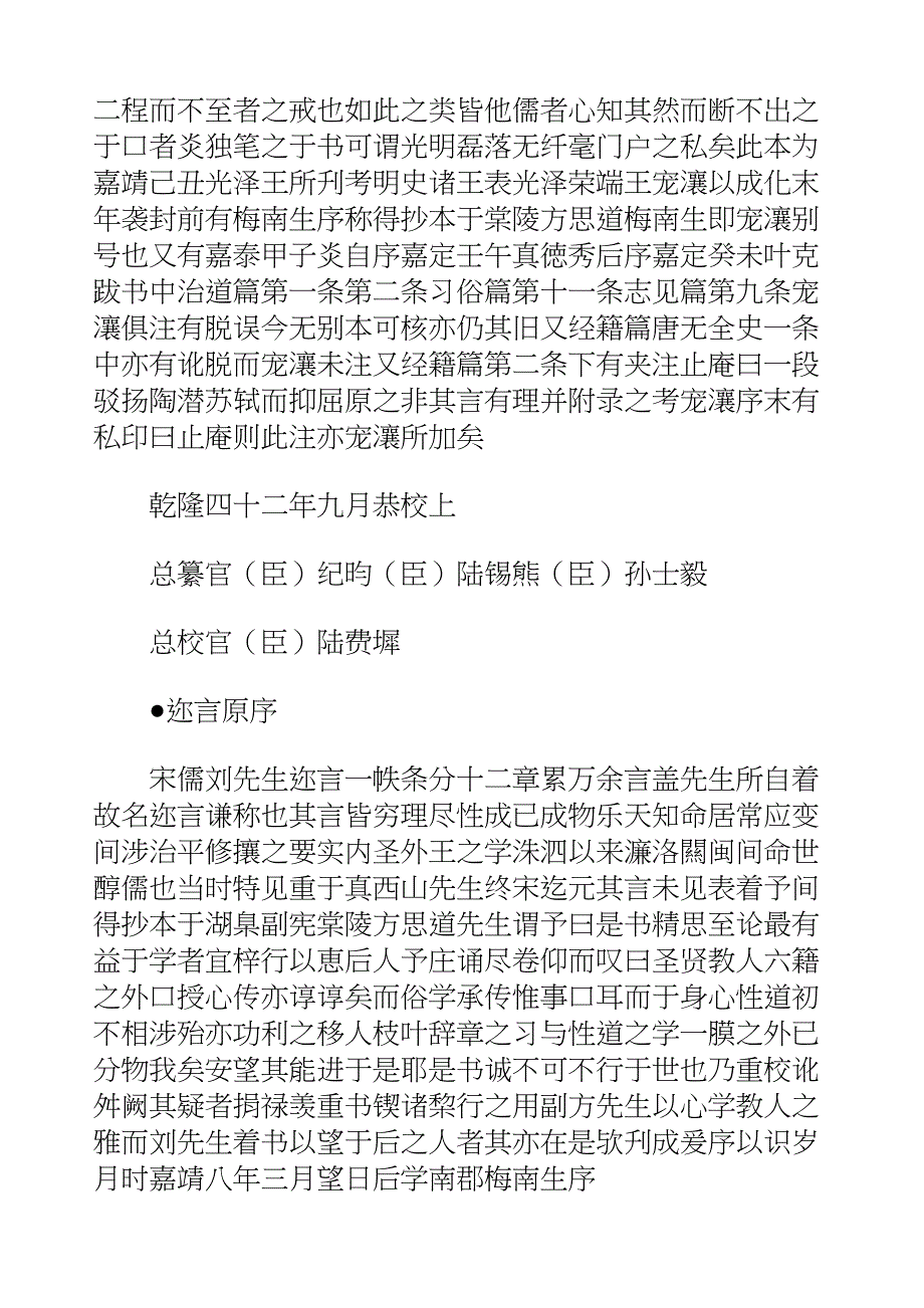 国学知识文库子部儒家_迩言_第3页