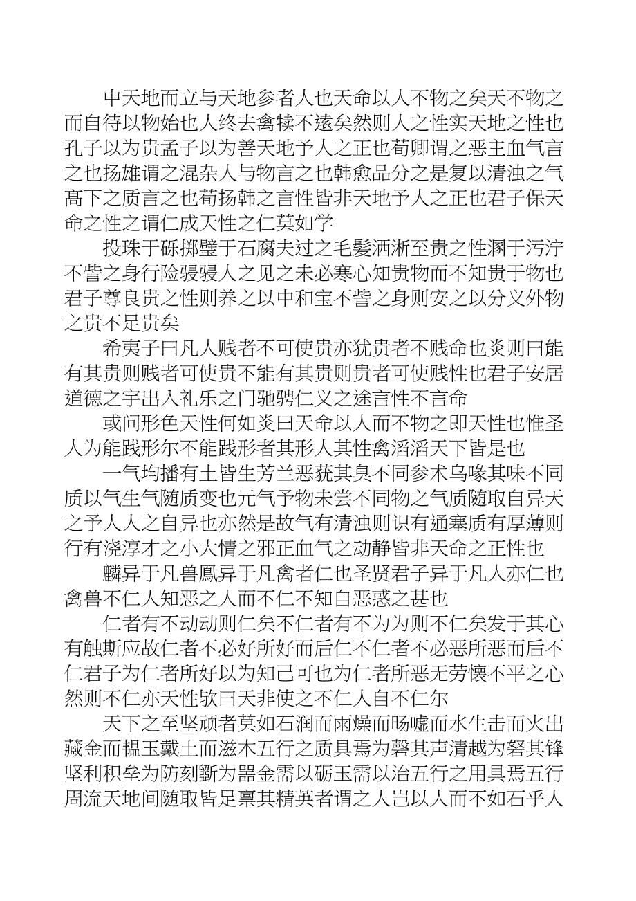 国学知识文库子部儒家_迩言_第5页
