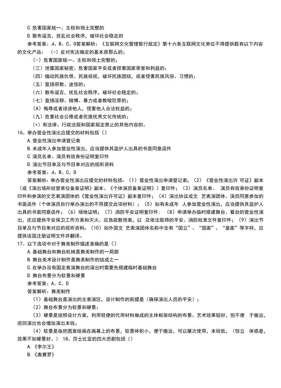 2022年职业资格考试《演出经纪人》中级模拟练习卷有答案.doc_第4页