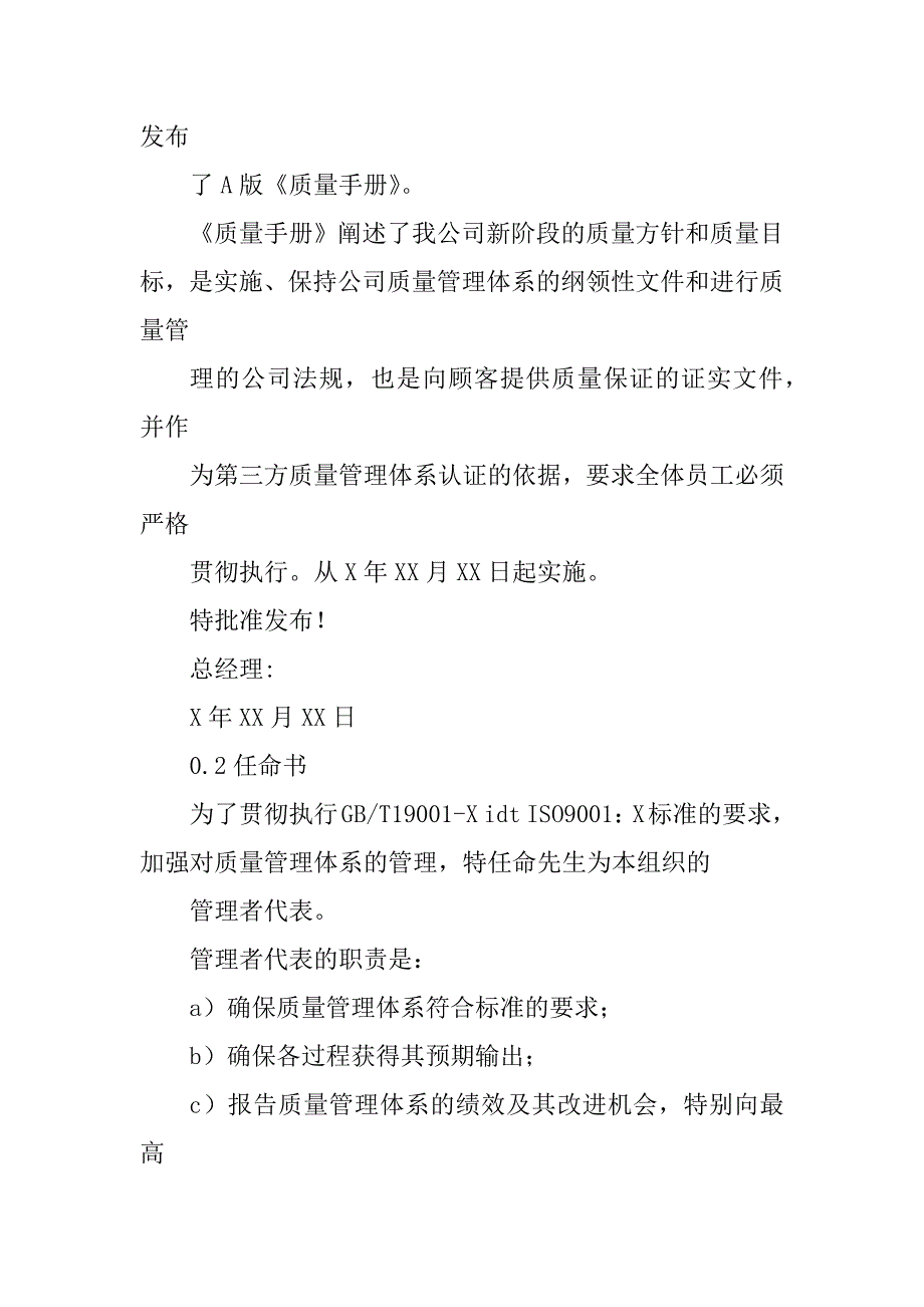 最新最完整全套质量管理体系文件_第2页