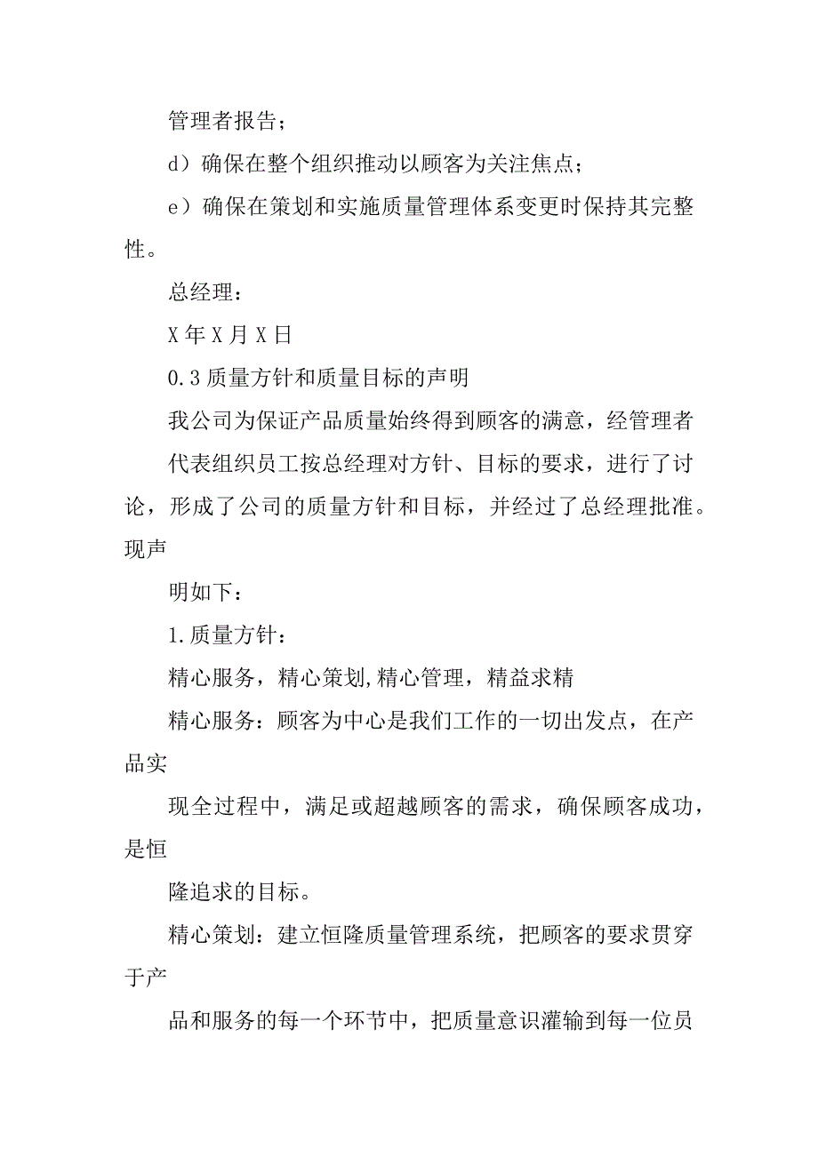 最新最完整全套质量管理体系文件_第3页