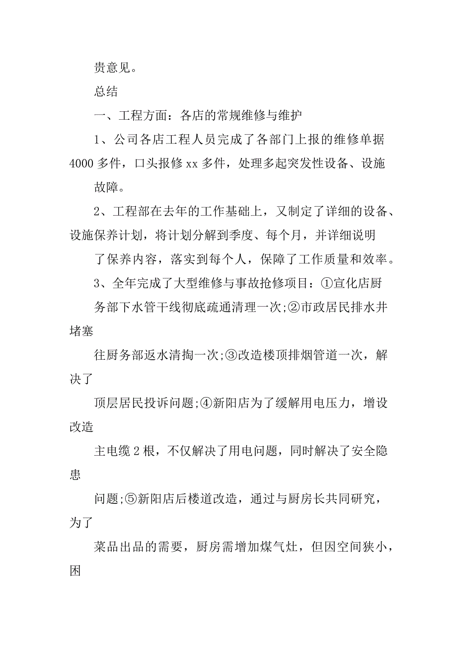 最新整理-行政年终工作总结模板4篇(范文精选)_第2页