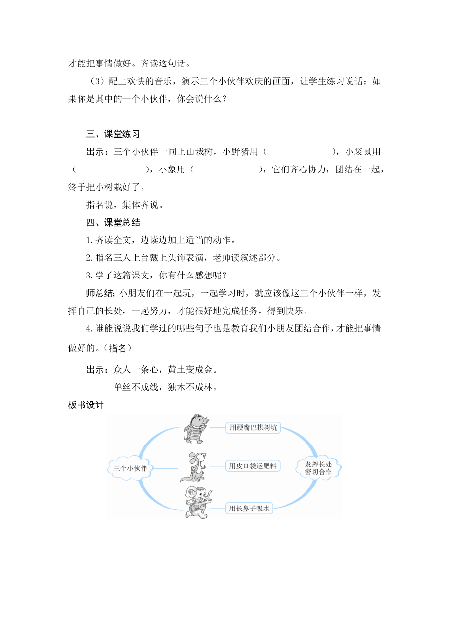 苏教版1下5三个小伙伴_第4页