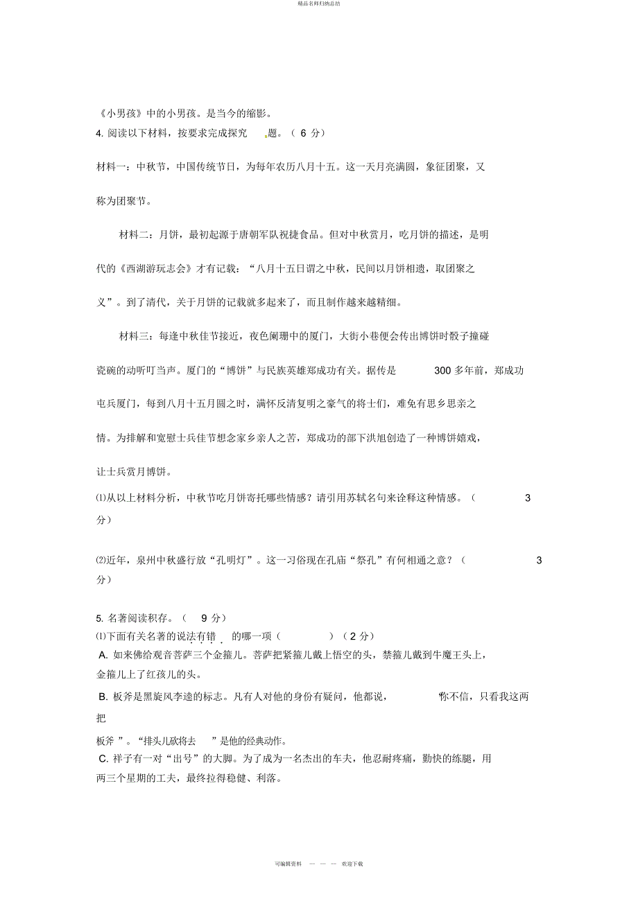 福建省泉州市惠安县届九级学业质量检查语文试题_第2页