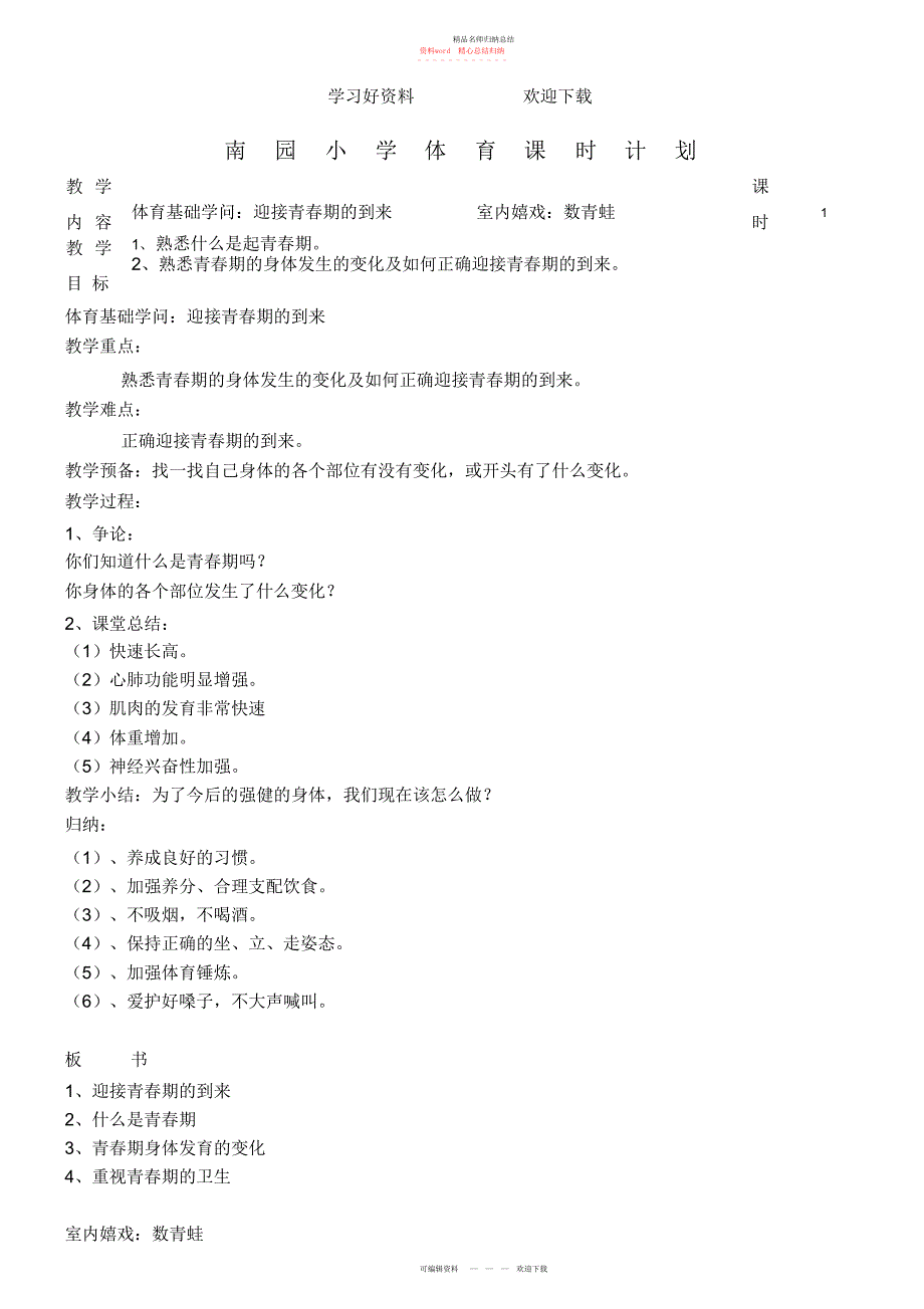 第二学期五级教案_第1页