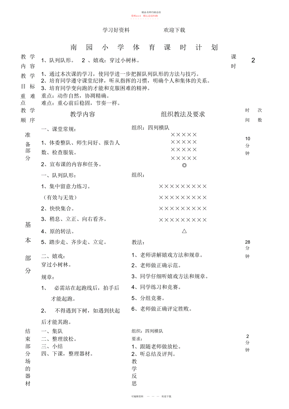 第二学期五级教案_第3页