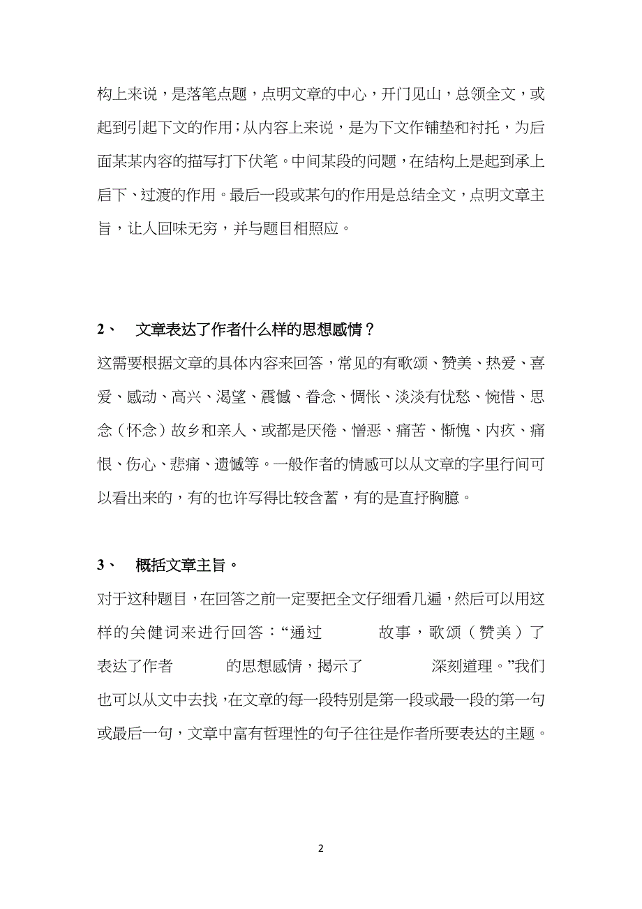 重点初中语文阅读理解方法与技巧_第2页