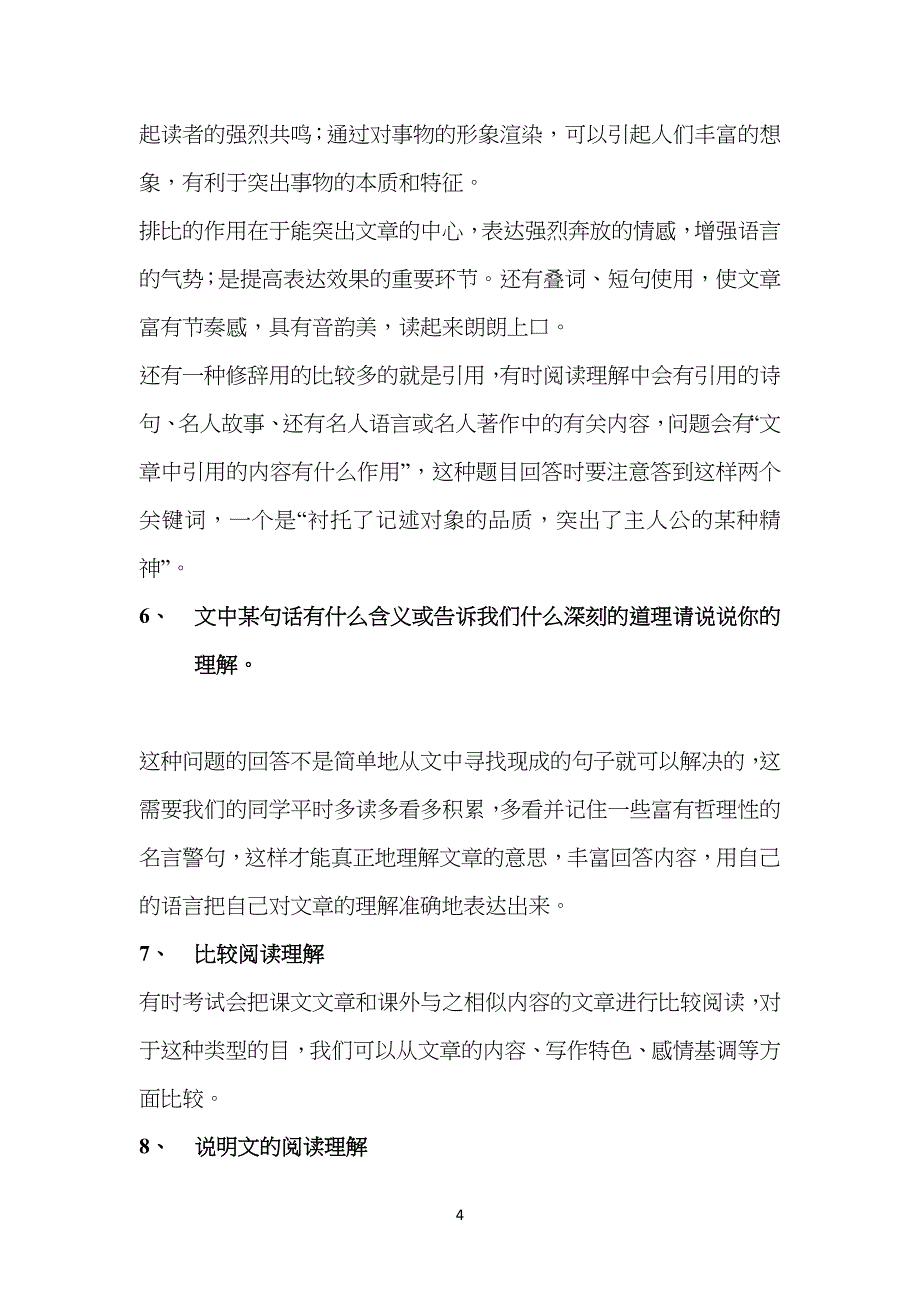 重点初中语文阅读理解方法与技巧_第4页