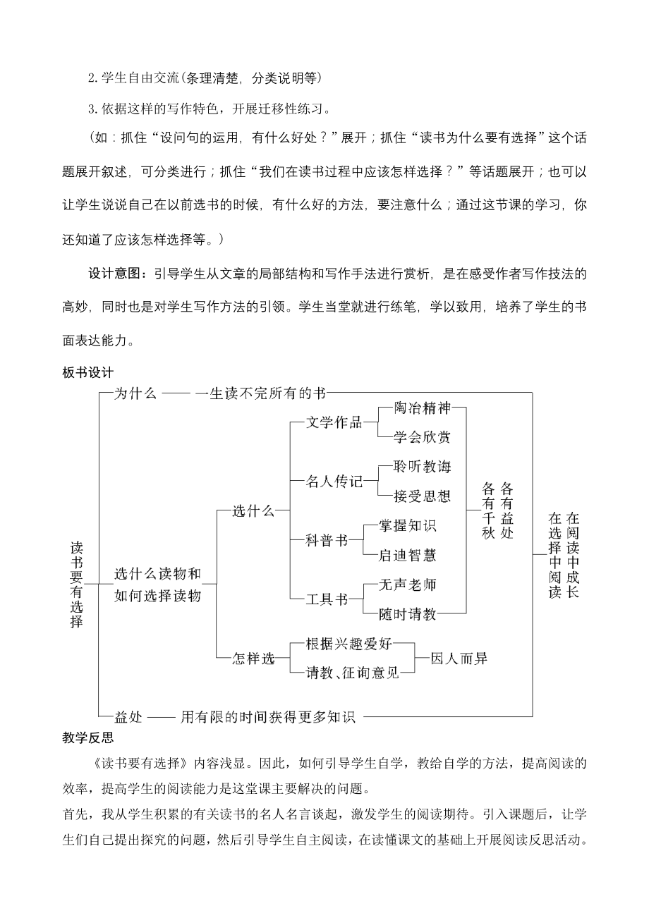 苏教版小学语文六年级下册11《读书要有选择》教案设计_第3页