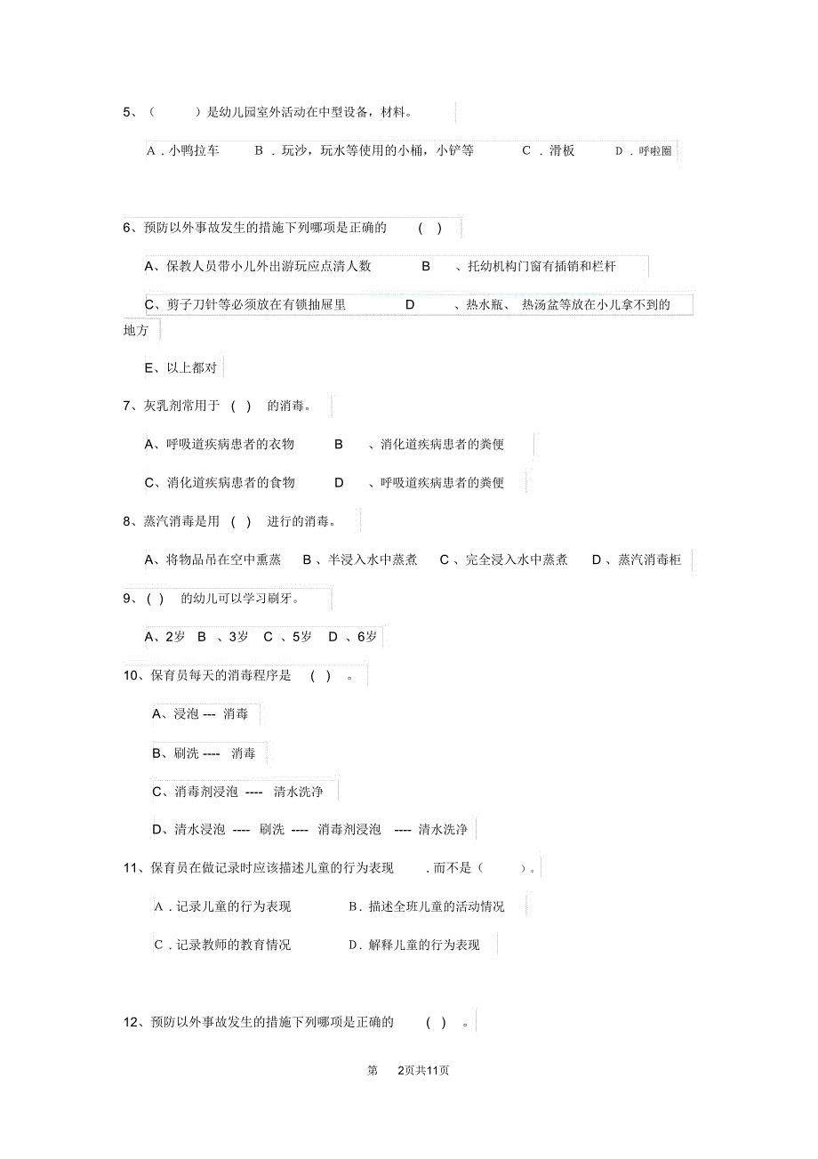 云南省2019年保育员业务技能考试试题试卷及解析_第2页