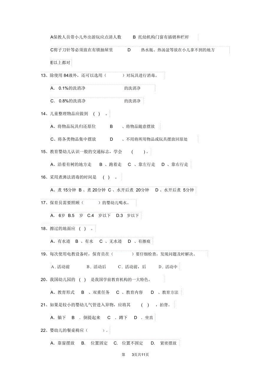 云南省2019年保育员业务技能考试试题试卷及解析_第3页