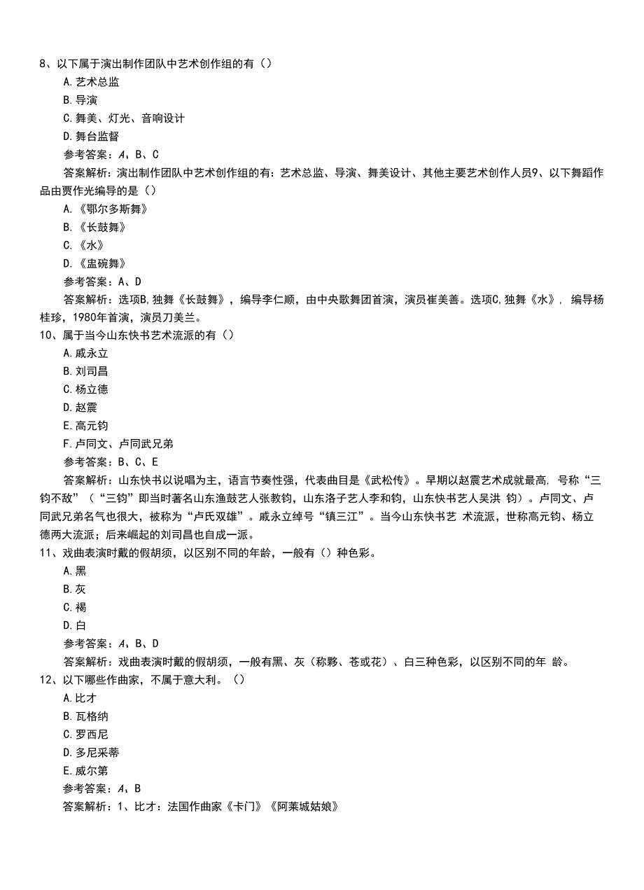 2022年职业资格考试《演出经纪人》专业能力压题卷（带答案及解析）.doc_第3页