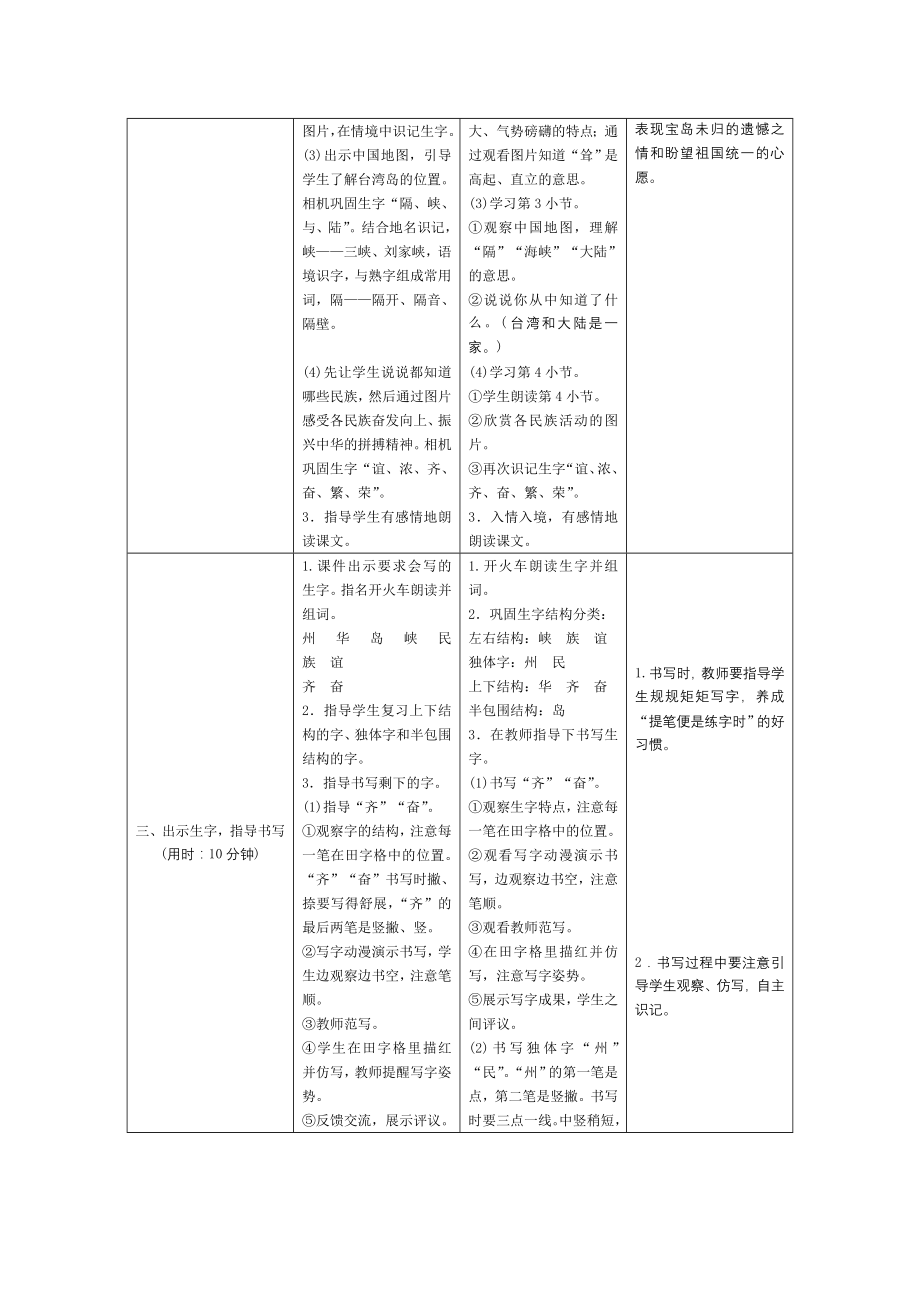 统编版小学语文二年级下册识字1《神州谣》导学案设计_第4页