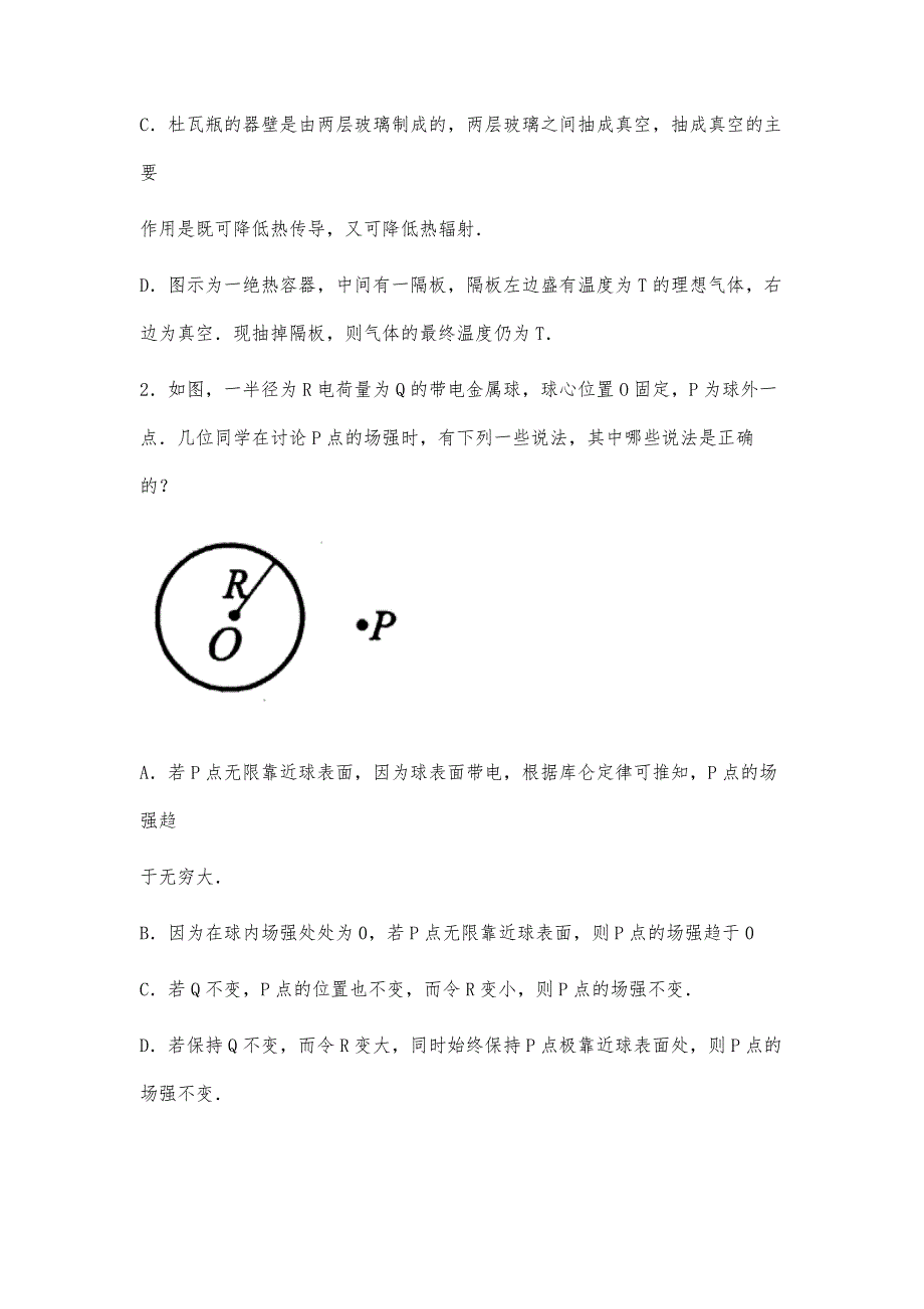 全国高中物理竞赛初赛试题及标准答案-第1稿_第2页