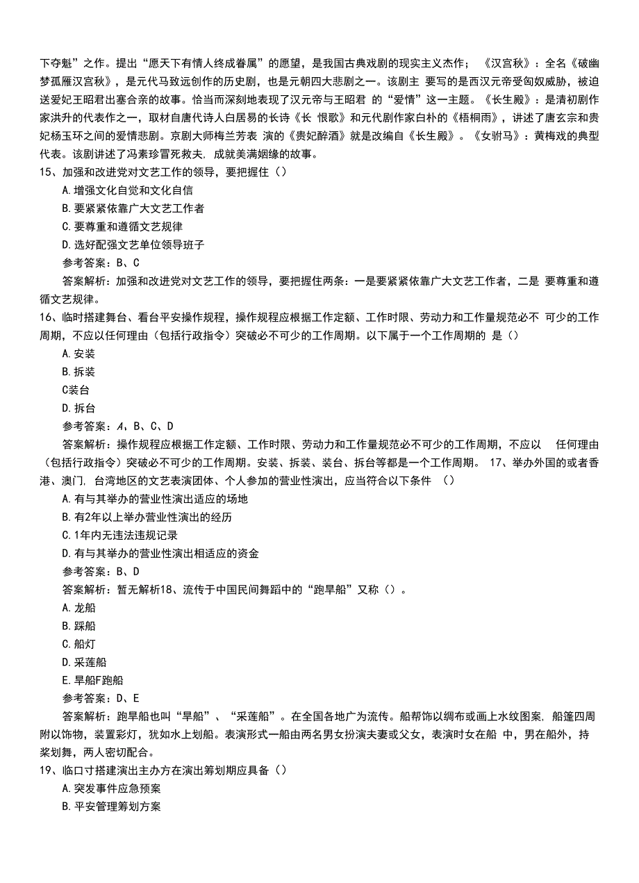 2022年职业资格考试《演出经纪人》基础知识模拟考试卷（带答案）.doc_第4页