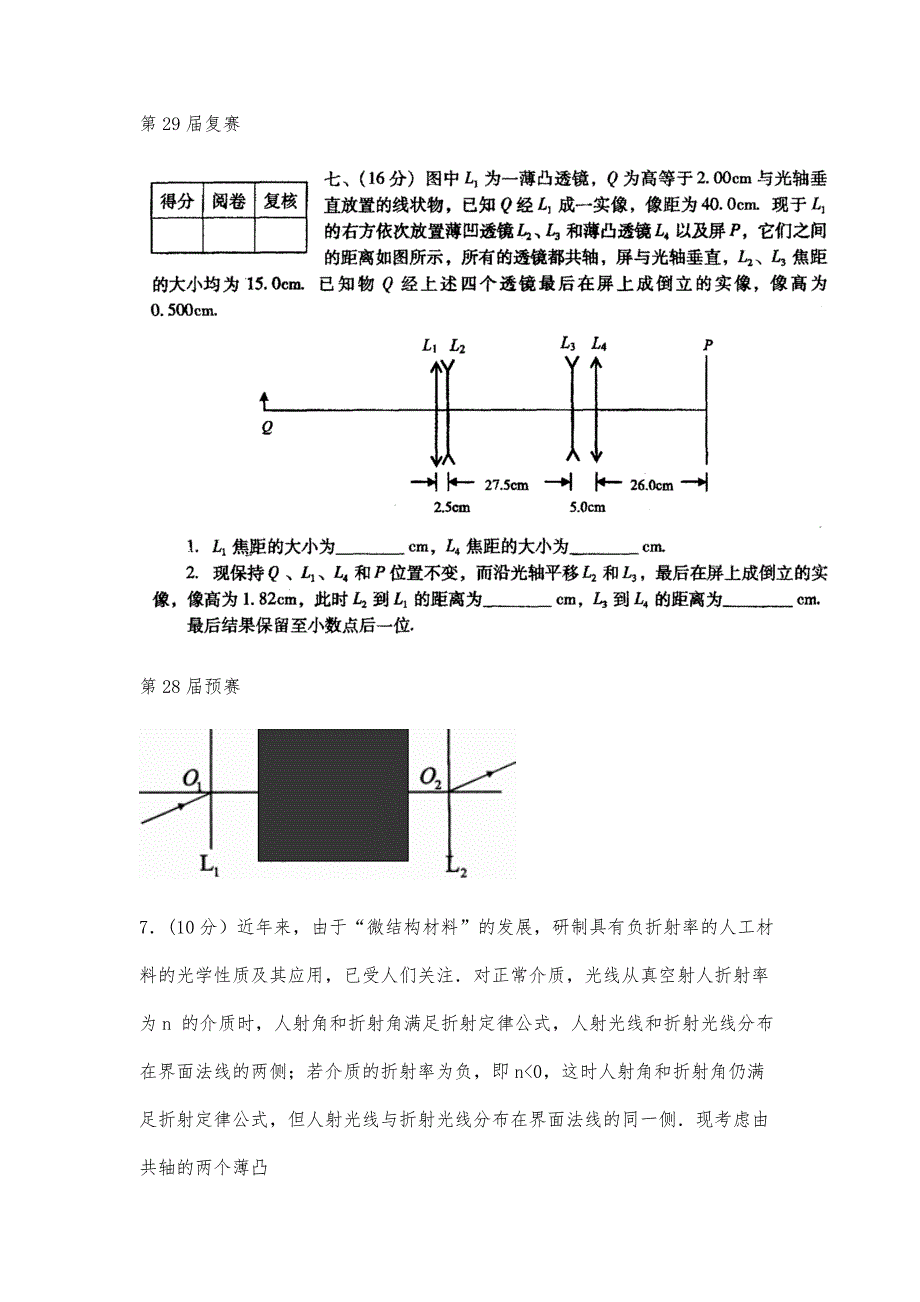 全国中学生物理竞赛集锦(光学).._第2页