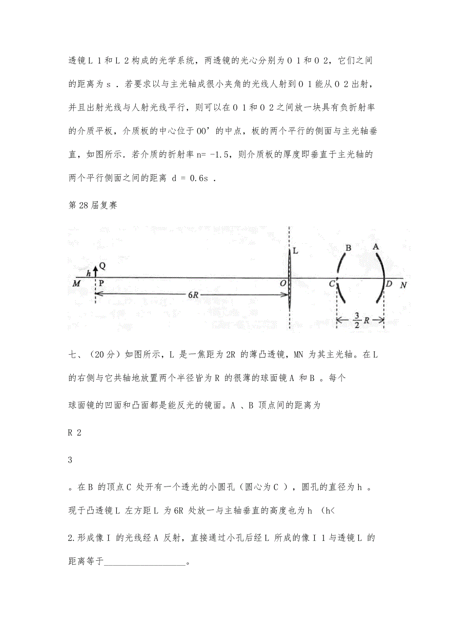 全国中学生物理竞赛集锦(光学).._第3页