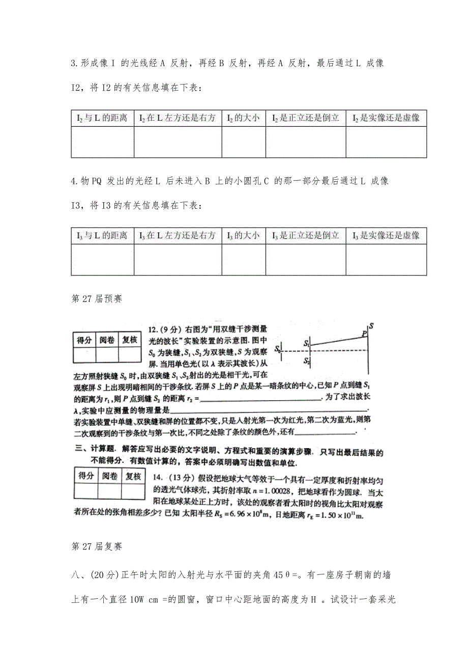 全国中学生物理竞赛集锦(光学).._第4页