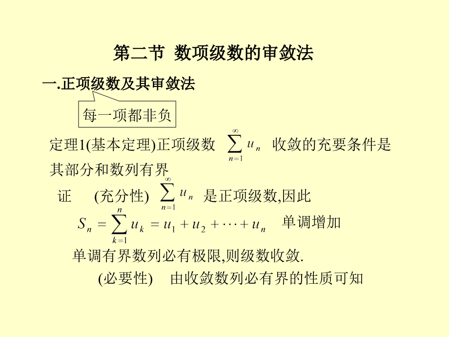 第二节数项级数的审敛法_第2页