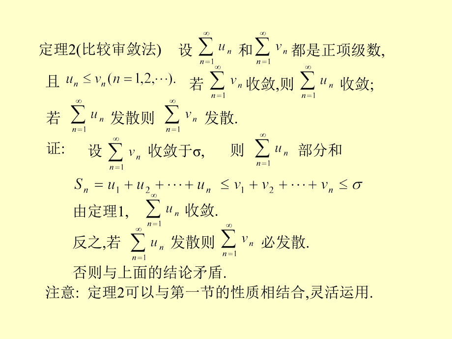 第二节数项级数的审敛法_第3页