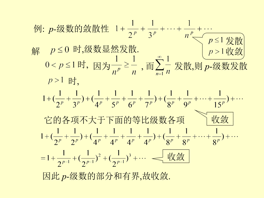 第二节数项级数的审敛法_第4页